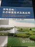 植物生態(tài)修復技術(shù) 曬單實(shí)拍圖