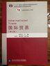 國際貿易-(第七版) 第7版 薛榮久 世界經(jīng)濟 國際貿易專(zhuān)業(yè)規劃教材 對外經(jīng)濟貿易大學(xué)出版社圖書(shū)籍k 曬單實(shí)拍圖