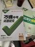 2025萬唯中考試題研究遼寧沈陽語文數(shù)學英語物理化學初三總復(fù)習一輪二輪資料全套七八九年級初三中考真題寒假輔導資料萬維教育旗艦店 遼寧省 語文 曬單實拍圖