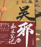 【當當 正版包郵】吳邪的私家筆記 南派三叔暢銷(xiāo)小說(shuō)吳邪的盜墓筆記全新修訂版 新增湘西往事及老九門(mén)人物番外等近七萬(wàn)字全新內容 偵探推理懸疑小說(shuō) 曬單實(shí)拍圖