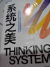 【當(dāng)當(dāng)正版書(shū)籍】中國(guó)企業(yè)高質(zhì)量發(fā)展全程系列-8冊(cè)-從理論到實(shí)踐，從管理到破局 永恒的活火+系統(tǒng)之美+技術(shù)的本質(zhì)+追求精確 系統(tǒng)之美 曬單實(shí)拍圖