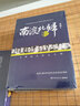 【當當正版包郵】岳南作品系列 南渡北歸全三冊新版  未刪減版岳南 梁思成、林徽因與他們那個(gè)時(shí)代 陳寅恪與傅斯年 那時(shí)的先生 歷史書(shū) 單冊套裝自選 南渡北歸.北歸 曬單實(shí)拍圖
