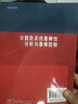 [按需印刷]分?jǐn)?shù)階系統(tǒng)魯棒性分析與魯棒控制 科學(xué)出版社 曬單實拍圖