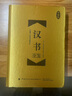 漢書全鑒（珍藏版） 曬單實(shí)拍圖