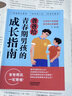 抖音推薦】爸爸媽媽給青春期男孩女孩的成長指南手冊漫畫版 父母送給兒子女兒身心枕邊書私房書秘密書性教育書籍你該如何保護(hù)自己 爸爸送給青春期男孩成長指南 曬單實(shí)拍圖