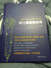流行演唱基礎(chǔ)課 蘭天洋 聲樂書 聲樂教材 教學書籍 初學入門 唱歌 流行 學唱歌 音樂 聲樂指導 曬單實拍圖