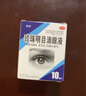 海寶珍珠明目滴眼液10ml國藥準(zhǔn)字清熱瀉火養(yǎng)肝明目用于視力疲勞癥和慢性結(jié)膜炎眼藥水 1盒 曬單實(shí)拍圖