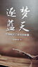 逐夢(mèng)藍(lán)天 中國(guó)航空工業(yè)歷史影像 本書編寫組編中國(guó)航空發(fā)展史上重大事件航空歷史航空裝備科研生產(chǎn)機(jī)型研制試飛 航空工業(yè)出版社 曬單實(shí)拍圖