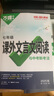 25版萬(wàn)唯七年級課外文言文閱讀八九年級古詩(shī)文2025中考語(yǔ)文現代文閱讀七年級語(yǔ)文閱讀理解專(zhuān)項訓練初一二初中課外文言文閱讀與訓練 文言文+現代文 七年級 曬單實(shí)拍圖