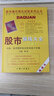 股市操練大全（套裝共11冊(cè)） 曬單實(shí)拍圖