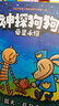 【后浪出版社官方授權(quán)】神探狗狗中文版12冊(cè)1-10全套 dogman系列兒童冒險(xiǎn)動(dòng)漫漫畫書 力壓哈利波特 霸榜紐約時(shí)報(bào) 新書12 AI之亂 11海底兩萬蚤 兒童禮物 神探狗狗6：野性之戰(zhàn) 曬單實(shí)拍圖