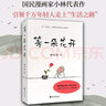 【新華書店官方正版】等一朵花開 中國(guó)詩(shī)詞大會(huì)舞臺(tái)水墨繪制人人文攝影師林帝浣小林書畫散文隨筆集 曬單實(shí)拍圖