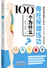 脊柱保健練功100個(gè)為什么（脊柱傷病1000個(gè)為什么）第十四分冊 陳文治 吳樹(shù)旭編 韋以宗 中國中醫藥出版社 曬單實(shí)拍圖