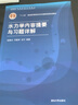 【官方包郵】水力學(xué)趙振興 第三版第3版 教材+水力學(xué)內(nèi)容提要與習(xí)題詳解 清華大學(xué)出版社 【全2本】水力學(xué)第三版（教材+內(nèi)容提要習(xí)題詳解） 曬單實(shí)拍圖