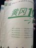 2025黃岡五年級上冊下冊試卷語文數(shù)學(xué)英語人教版黃岡小狀元5年級上下冊部編版北師版黃岡100分沖刺卷同步訓(xùn)練練習(xí)冊單元專項月考期中期末真題測試卷 三本裝：語文試卷+數(shù)學(xué)試卷+英語試卷【老師推薦】 五年 曬單實拍圖