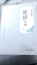 楚辭今繹 曬單實(shí)拍圖