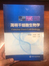 簡(jiǎn)明干細(xì)胞生物學(xué) 曬單實(shí)拍圖