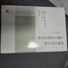 文體協(xié)商：翻譯中的語言、文類與社會 北京大學(xué)人文學(xué)科文庫 北大中國文學(xué)研究叢書 曬單實(shí)拍圖