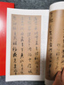 中國碑帖名品·懷素自敘帖 曬單實(shí)拍圖
