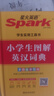 【官方旗艦店】星火英語小學(xué)生圖解英漢詞典多功能彩圖版書課包新課標(biāo)英語單詞小詞典英文辭典小學(xué)生1-6年級配套app智能查詞 曬單實拍圖