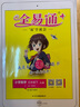 2021春教材全易通五年級下冊數(shù)學人教版教材課堂同步習題詳解圖解奧數(shù)訓練全解全練解讀 曬單實拍圖