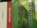 園林綠化工程施工技術(shù) 曬單實(shí)拍圖