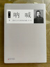 吶喊/現(xiàn)代文學(xué)名著原版珍藏·第一輯 曬單實(shí)拍圖