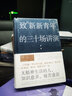 致“新新青年”的三十場(chǎng)講演（梁?jiǎn)⒊骸盁o(wú)精神生活的人，知識愈多，痛苦愈甚?！保?曬單實(shí)拍圖