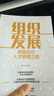 組織發(fā)展：阿里巴巴人才管理之道 曬單實(shí)拍圖