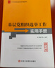 基層黨組織選舉工作實(shí)用手冊(cè)（修訂本） 曬單實(shí)拍圖