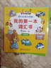 我的第一本詞匯書(shū) 幼兒認(rèn)知小百科(全5冊(cè))真果果出品 曬單實(shí)拍圖