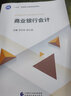 商業(yè)銀行會(huì)計(jì) 曬單實(shí)拍圖