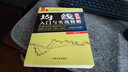 均線指標(biāo)入門與實戰(zhàn)精解 零起點投資理財叢書 曬單實拍圖