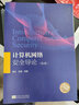 計算機網(wǎng)絡安全導論（第3版） 曬單實拍圖