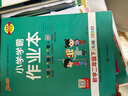 當當當當網(wǎng)正版2026春季新小學(xué)學(xué)霸作業(yè)本語(yǔ)文數學(xué)英語(yǔ)科學(xué)道德與法治一1二2三3四4五5六6年級上下冊人教北師版暑假同步訓練達標測試 二年級下冊-2026春 數學(xué) 人教版^新教材 曬單實(shí)拍圖