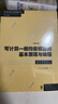 可計算一般均衡模型的基本原理與編程（第三版） 曬單實(shí)拍圖