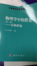物理學(xué)中的群論（第三版）——有限群篇 曬單實(shí)拍圖