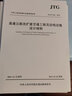 高速公路改擴建交通工程及沿線(xiàn)設施設計細則JTG/T L80—2014 曬單實(shí)拍圖