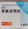 [赫派]來(lái)氟米特片 10mg*36片 5盒裝 曬單實(shí)拍圖