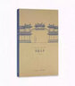 “中國建筑史初探”套裝 《圖像中國建筑史》《營造天書》《梁·古建制圖》 山西古建筑 曬單實拍圖