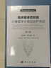 【官方包郵】臨床軀體癥狀的心身醫(yī)學(xué)分類及診療共識(shí) 孫學(xué)禮 第三版 第3版 曾凡敏 科學(xué)出版社 曬單實(shí)拍圖