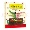 谷口智則圖畫書：鱷魚華夫餅（鱷魚制作華夫餅，啟發(fā)形狀聯(lián)想，超有想象力） 曬單實(shí)拍圖