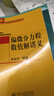 包郵 微分方程數值解法 第4版 第四版 李榮華 劉播+偏微分方程數值解講義 李治平 全2冊 數學(xué)與應用數學(xué) 曬單實(shí)拍圖