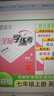 【2025秋季】全品學(xué)練考 7七年級英語(yǔ)上冊外研版 課本教材同步必刷題天天練課后練習冊 曬單實(shí)拍圖