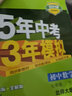 旗艦店】5年中考3年模擬七年級(jí)下冊(cè)2025春五年中考三年模擬七7年級(jí)下冊(cè)數(shù)學(xué)書(shū)課本初一五三53天天練 七下地理 湘教版 2025春 曬單實(shí)拍圖