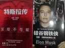 新華正版 特斯拉傳 實現(xiàn)不可能 哈米什麥肯齊埃隆 馬斯克授權(quán)作品特斯拉官方傳記社科經(jīng)管 中信出版社圖書文軒旗艦店 曬單實拍圖