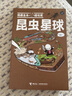 漫畫(huà)生命進(jìn)化史-昆蟲(chóng)星球 金渡潤著(zhù) 科普百科網(wǎng)絡(luò )連載搞笑知識漫畫(huà)生命進(jìn)化史 湖北新華書(shū)店旗艦店 曬單實(shí)拍圖