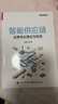 智能供應(yīng)鏈：運(yùn)籌優(yōu)化理論與實(shí)戰(zhàn) 曬單實(shí)拍圖