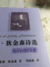 艾米莉·狄金森詩(shī)選(601-900首)(英漢對照) 曬單實(shí)拍圖