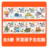左右腦開發(fā)專注力貼紙游戲書（全8冊）寶寶貼紙書0-3歲幼兒親子益智游戲圖書籍 早教左右腦開發(fā)貼貼畫  曬單實拍圖